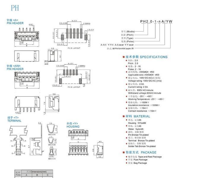PH2.0间距条形连接器