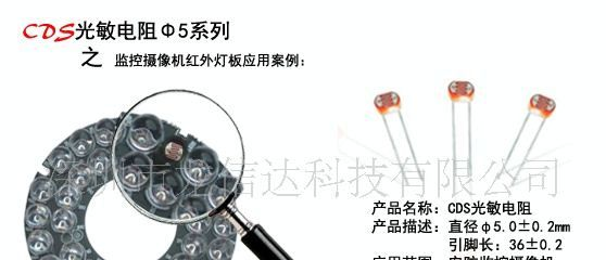 CDS光敏电阻Φ5系列/光敏电阻/光敏传感器/光敏