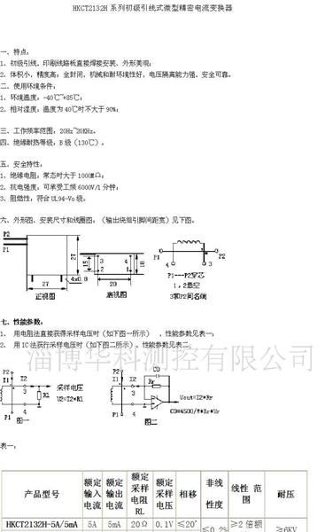 供应HKCT2132H微型电流互感器