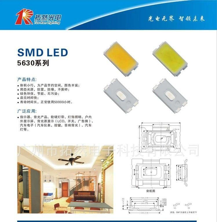 5730  5630 LED灯珠