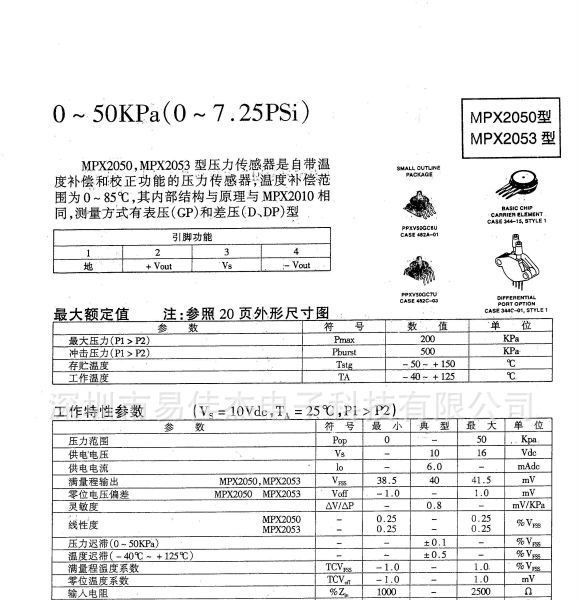 压力传感器 MPX2053GP