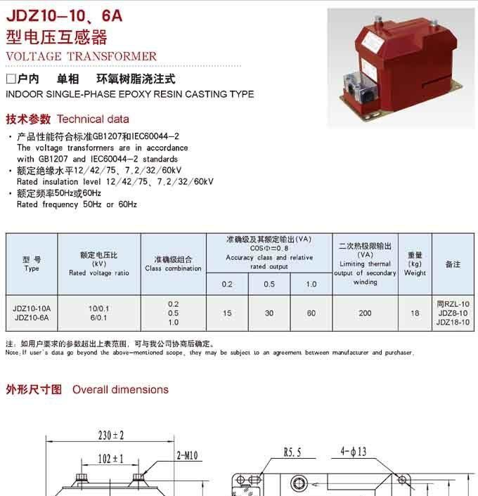 供应JDZ10-10、6A型电压互感器