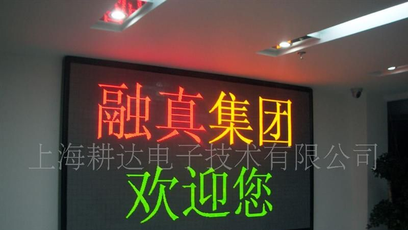 室内双基色LED显示屏，户内单色LED显示屏
