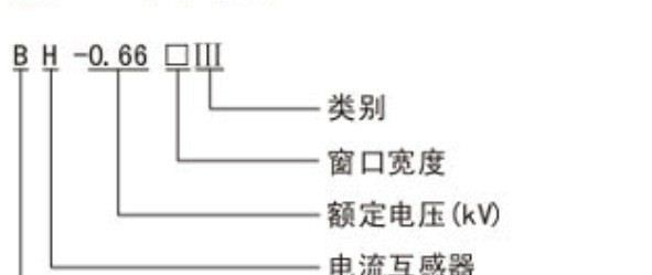 BH-0.66电流互感器50/5A互感器BH-0.66-30电流互感器100/5