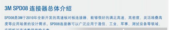 供应SPD08支持高速的板对板连接器
