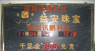 LED金价牌LED汇率屏LED利率屏