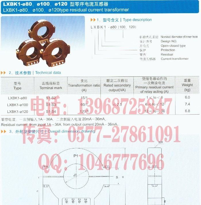 供应零序互感器 户内零序电流互感器 LXBK1-Φ100干式电流互感器