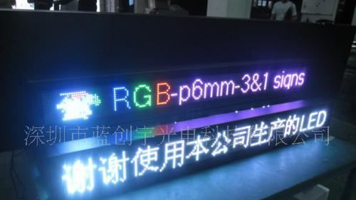 p6室内全彩LED显示屏，RGB贴片全彩，SMD室内条屏，LED跑马广告