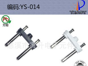 YS-014A  寅升电子空心电连接器插头插脚 AC-DC连接器
