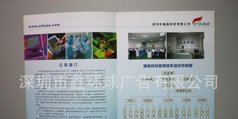 触摸屏画册—深圳市福奥科技
