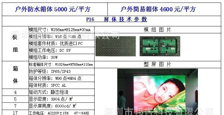 特价 P16户外全彩LED显示屏，高品质的户外电子显示屏