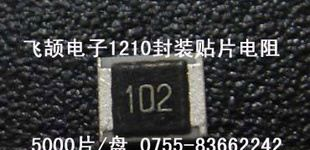 1210贴片电阻 1210 82K  823  5%
