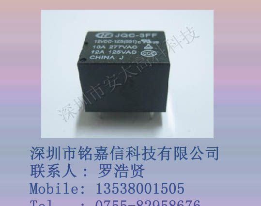 供应宏发继电器JQC-3FF/012-1ZS原装新货