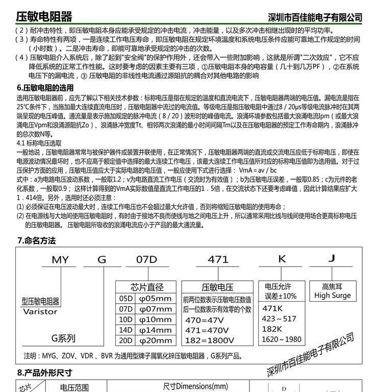 压敏电阻5D271K/氧化锌压敏电阻器/突波吸收器