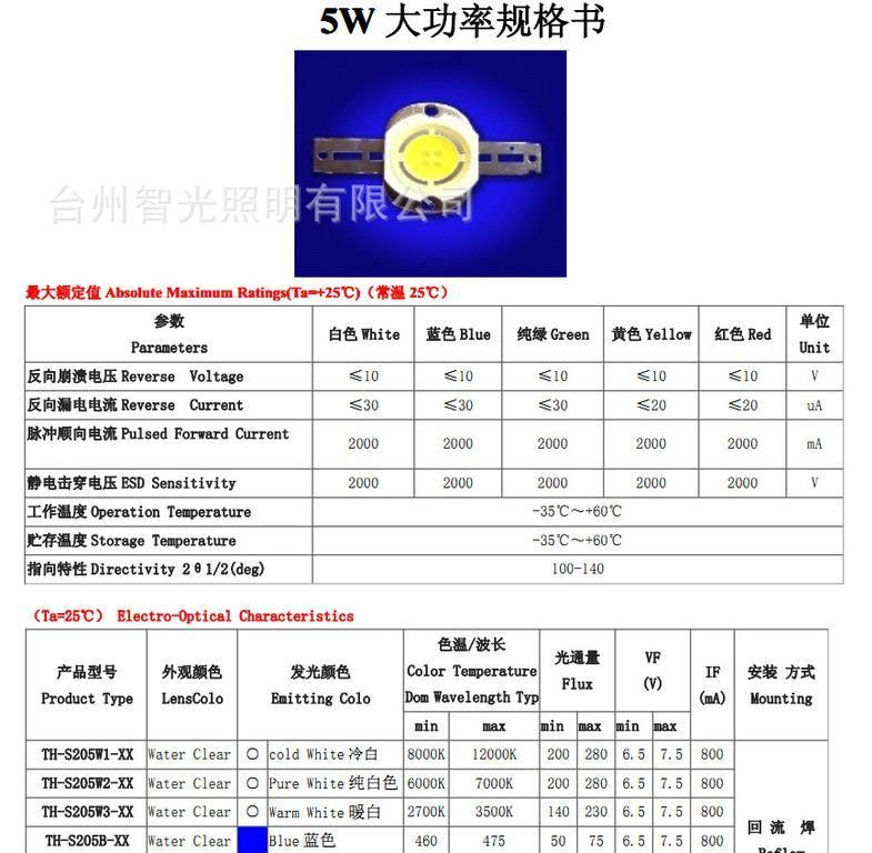 5W大功率灯珠 制造大功率led灯珠 手电筒led灯珠