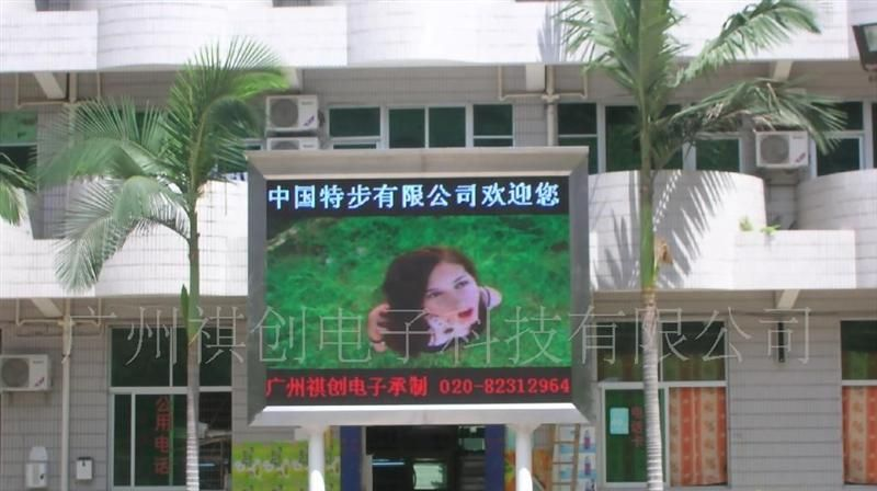 室外LED显示屏 （P16室外全彩LED显示屏）
