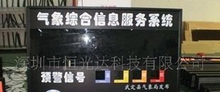 供无线led气象预警屏