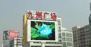 供应户外全彩LED大屏幕