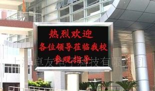 供应台湾光磊室内LED显示屏