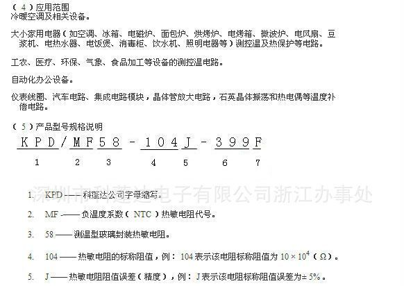 供应MF100K 3950高精度热敏电阻(图)