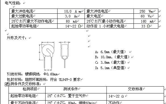 大量现货 优质供应 自恢复保险丝 PPTC/PTC热敏电阻   JK250-080