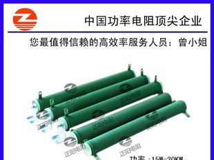 正阳兴电阻，绕线电阻，负载电阻，老化电阻
