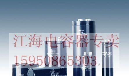 供应江海电解电容器（专用于开关电源，逆变器）=黑金刚