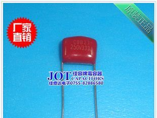 CBB电容 333J250V 0.033UF250V 金属化薄膜电容 高品质低价格