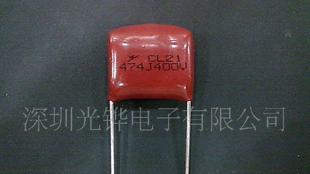 【厂家直销】LED节能灯驱动电源用CL21金属化薄膜电容器474J400V