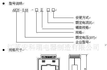 供应江苏安科瑞低压测量型电流互感器 AKH-0.66/II型