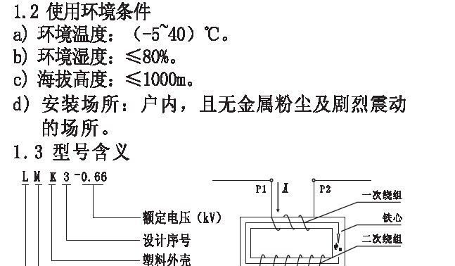 供应中国人民电器集团LMK3-0.66系列电流互感器