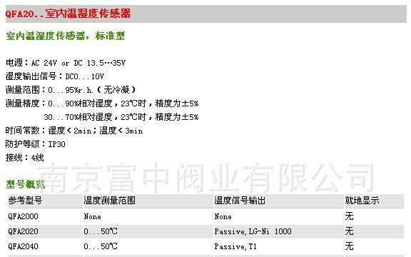 供应Siemens西门子 QFA20..室内温湿度传感器