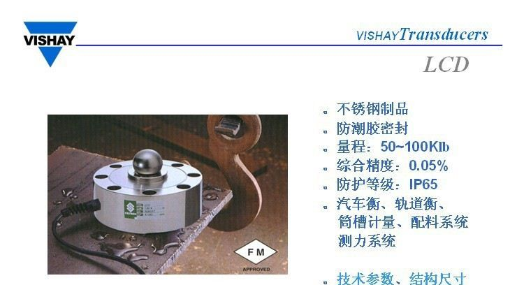 LCD称重传感器