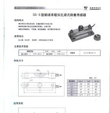 传感器 称重传感器 钢球承载双孔梁式  承德科维