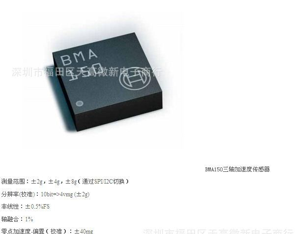 集成电路IC  BMA150-LGA12   原装BOSCH   三轴加速度传感器