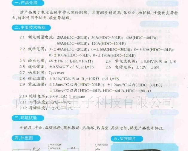 传感器/HDC-30LB霍尔电流传感器
