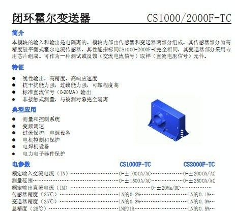 CS2000F-TC变送器 生产厂家