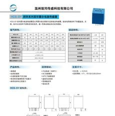 传感器、HCS-SY闭环系列双环霍尔电流传感器