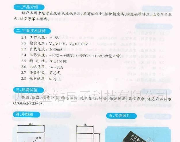 传感器/HDB-25/霍尔电流保护器/