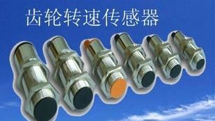 供应齿轮转速传感器