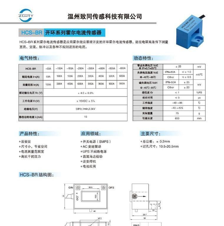 传感器、HCS-BR开环系列霍尔电流传感器