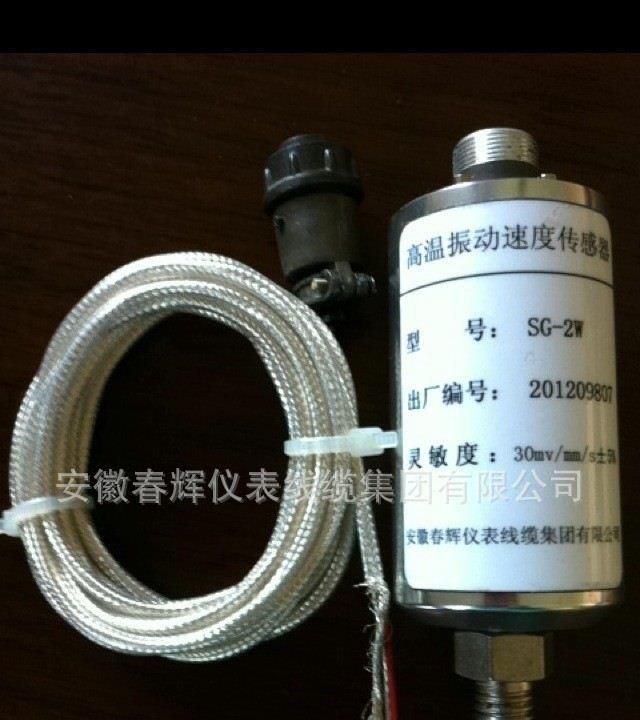 SG-2 /SG-2W/振动速度传感器:现货：