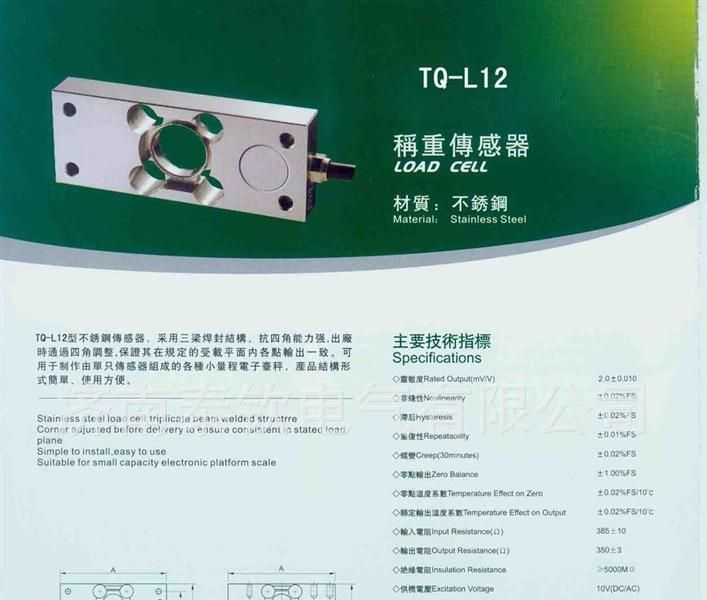 阿里大量供应泰钦牌称重传感器 型号TQ-L12