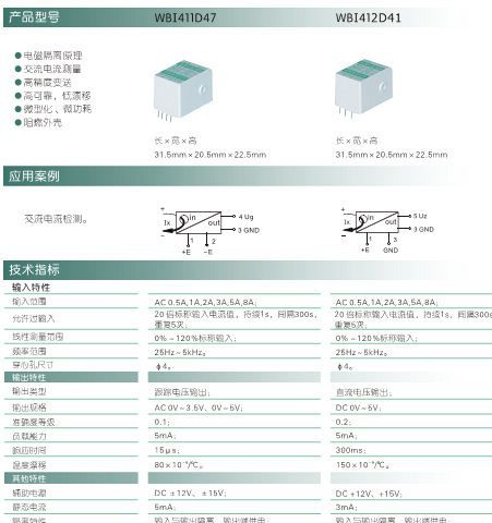 供应 WBI411D47 交流电流传感器
