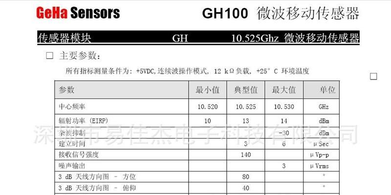 微波传感器模块 GH100