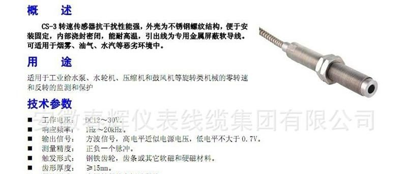 CS-2/CS-3齿轮转速传感器