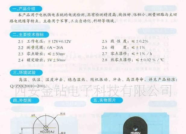 供应HDJ20AJ型卫星用控制微电机霍尔检测模块