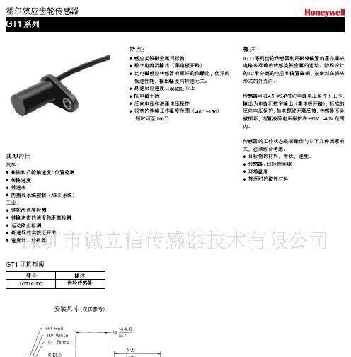 GT1霍尔齿轮效应传感器(图)