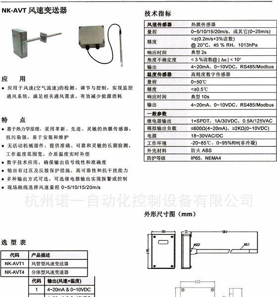 风速传感器风速变送器