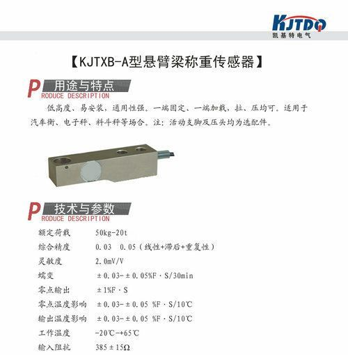 KJTXB-A 悬臂梁称重传感器  接近开关 称重传感器